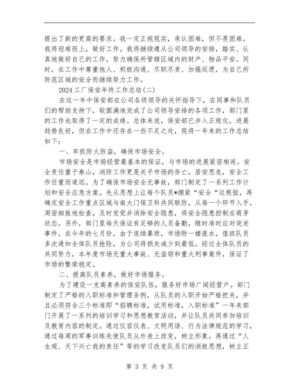 2018工厂保安年终工作总结_第3页