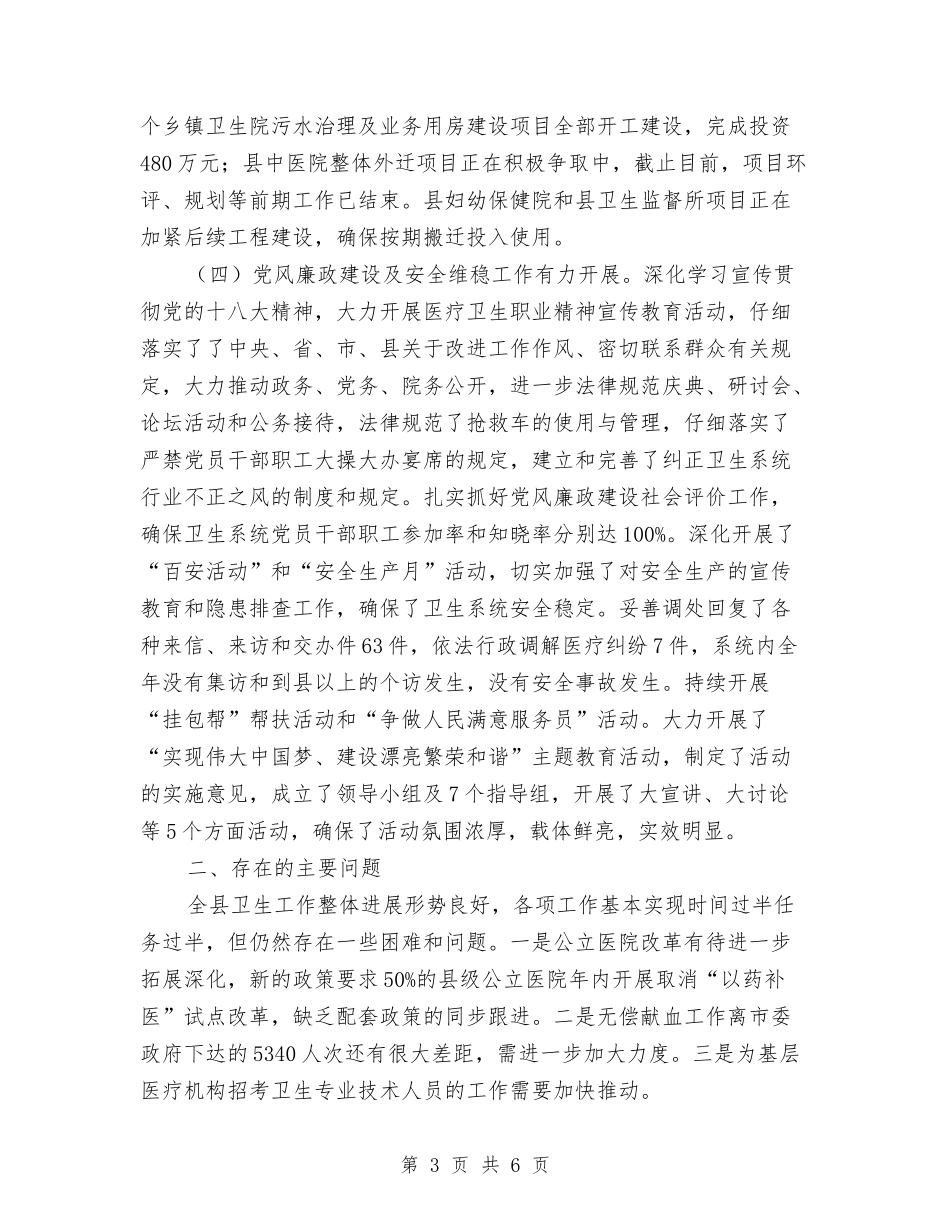 2024年卫生局上年工作总结及下年工作安排与2024年卫生局中医药健康管理工作要点汇编_第3页