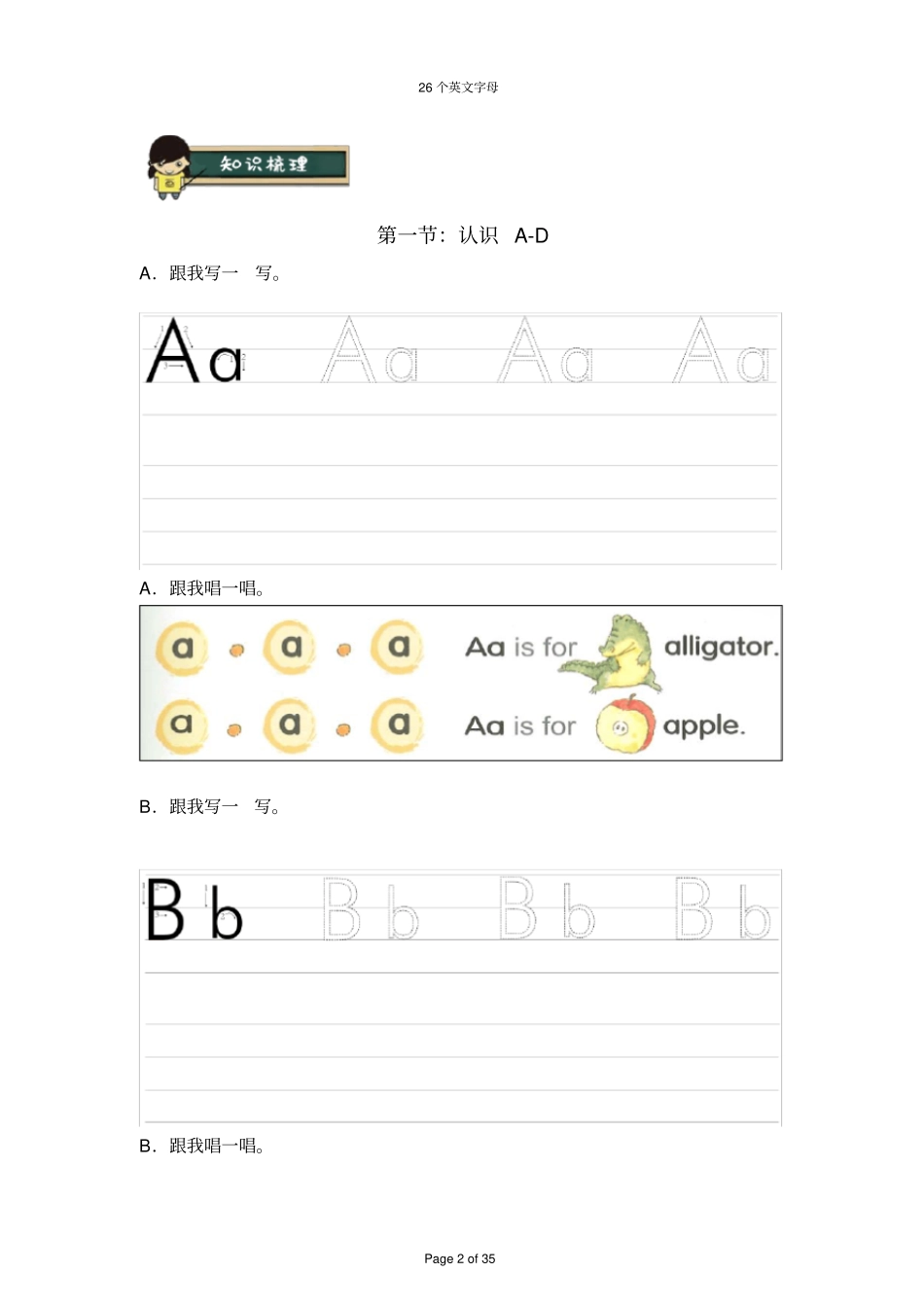 小学英语26字母_A-Z教案汇总_第2页