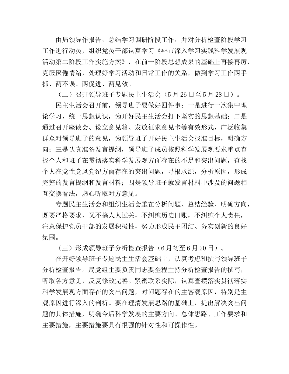 质监局科学发展观分析检查阶段实施方案 _第2页