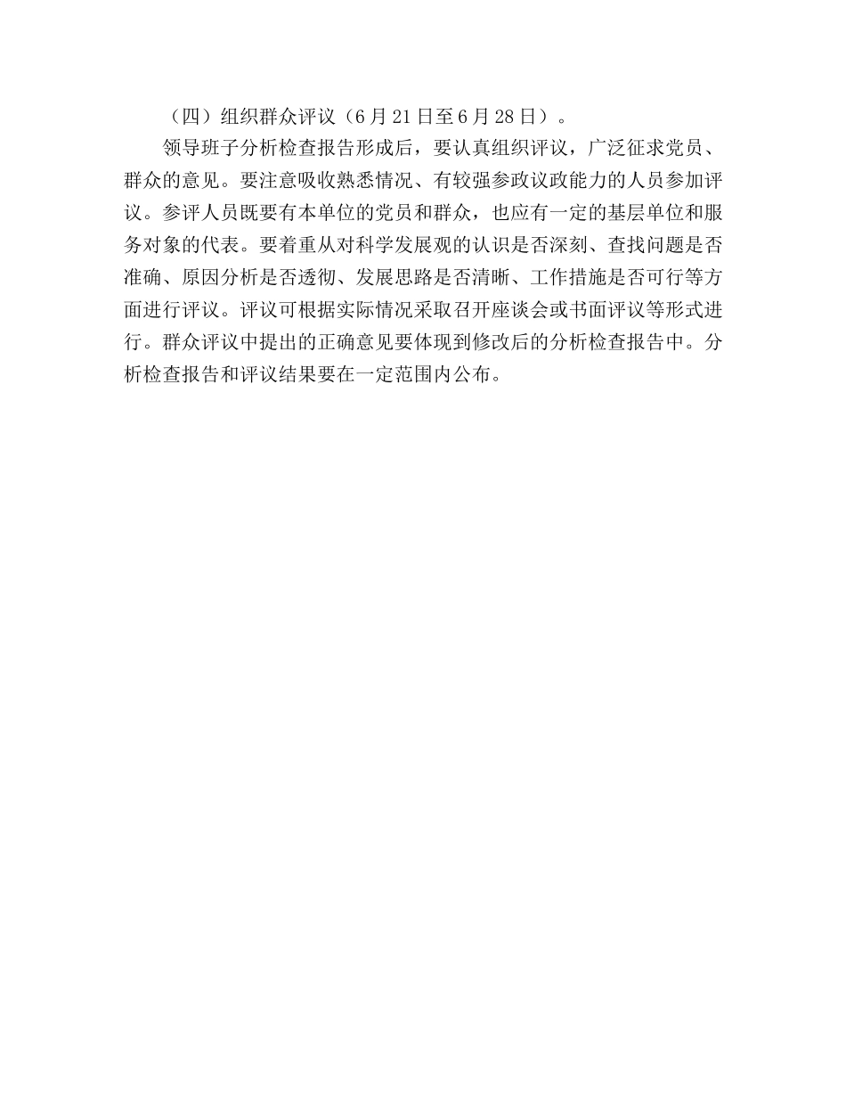 质监局科学发展观分析检查阶段实施方案 _第3页