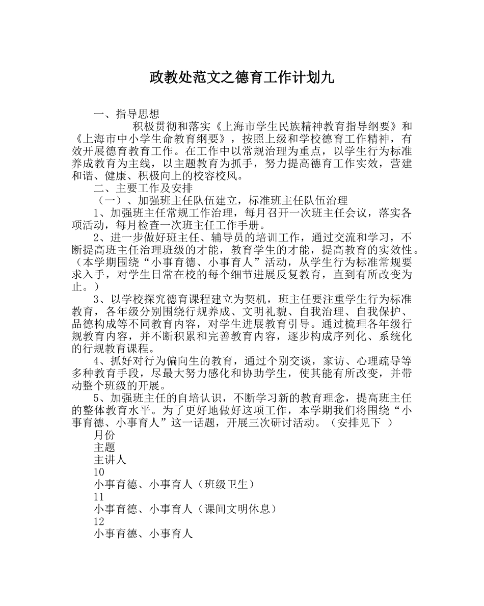 政教处范文德育工作计划九 _第1页