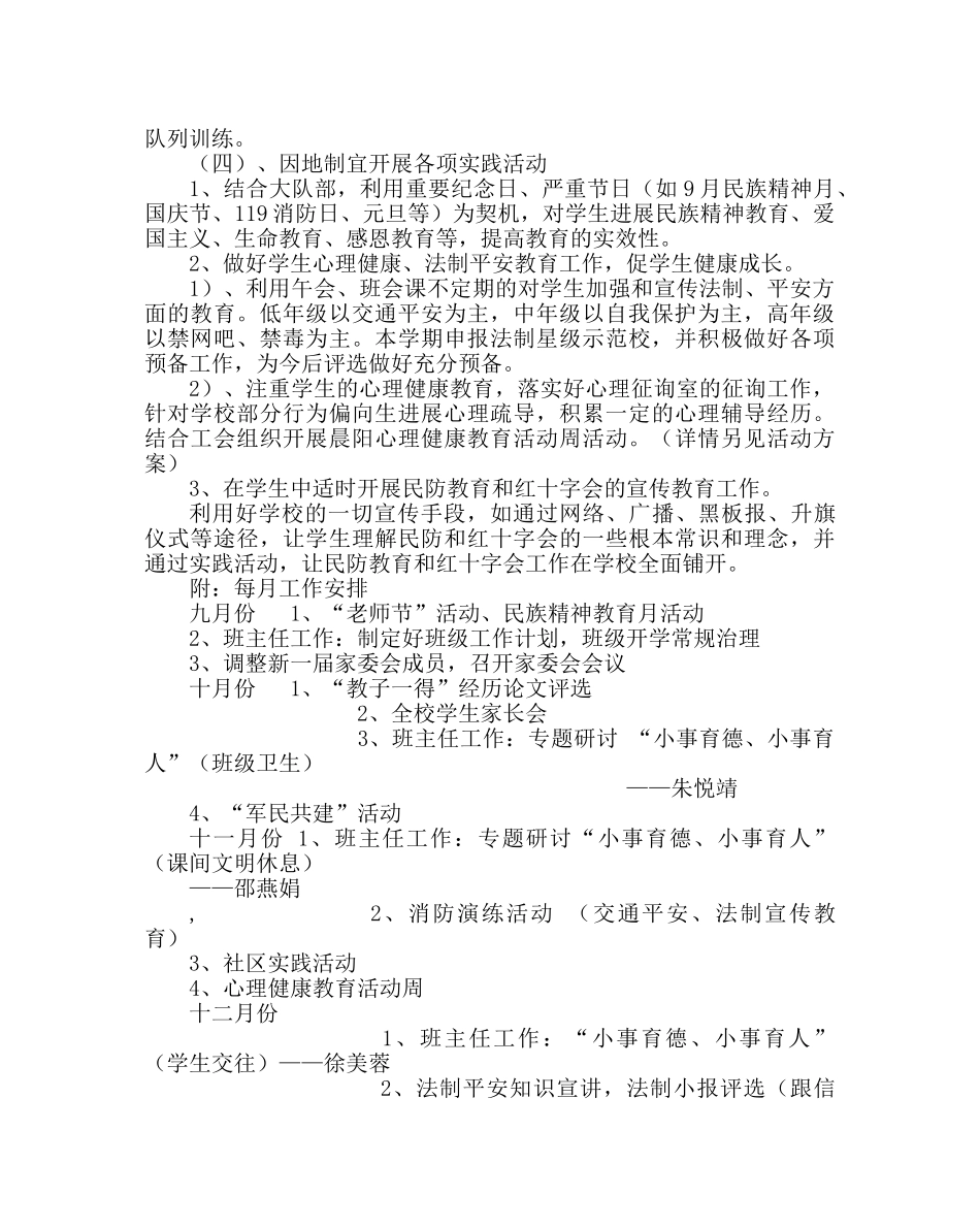 政教处范文德育工作计划九 _第3页