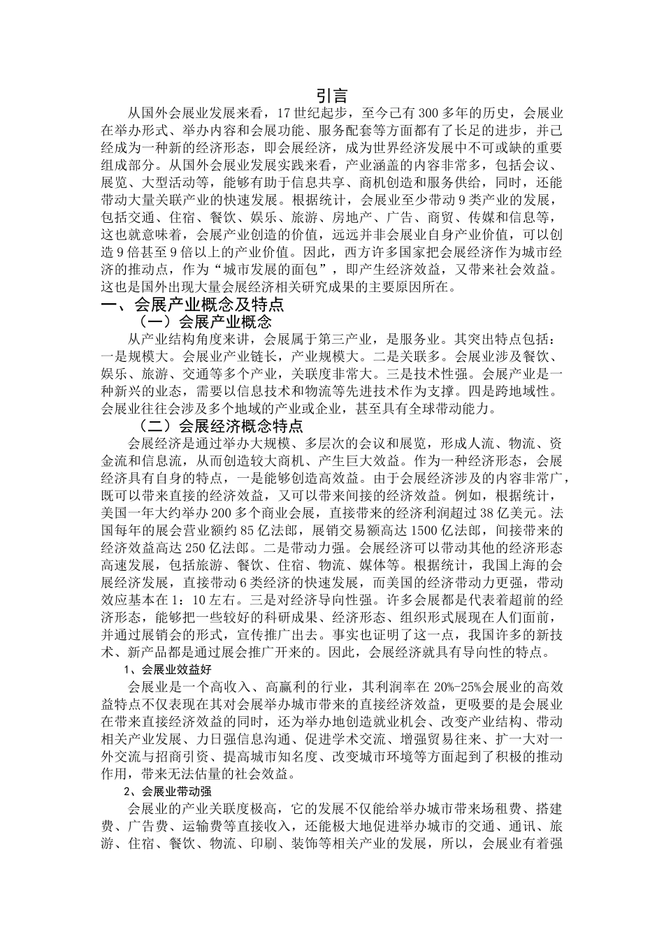 政府主导型展会改革路径探讨 _第3页
