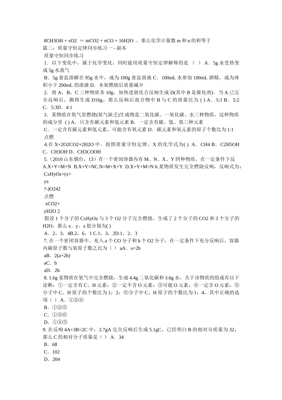 质量守ۥ恒定律同步练习(有答案)精选 _第3页