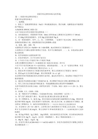 质量守ۥ恒定律同步练习(有答案)精选 