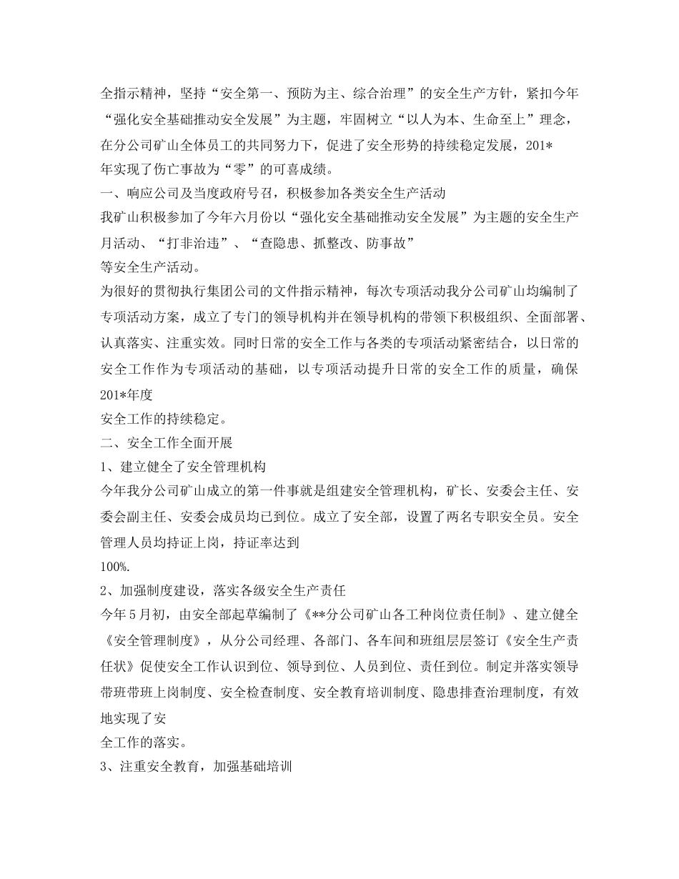 《安全管理文档》之露天矿维修部个人工作总结 _第3页