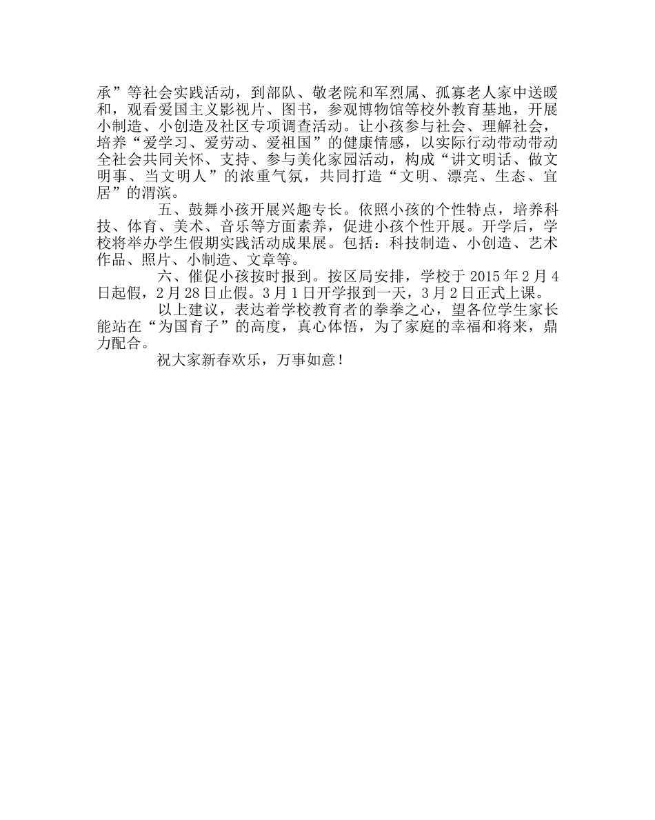 政教处范文高中寒假致学生家长的一封信 _第2页