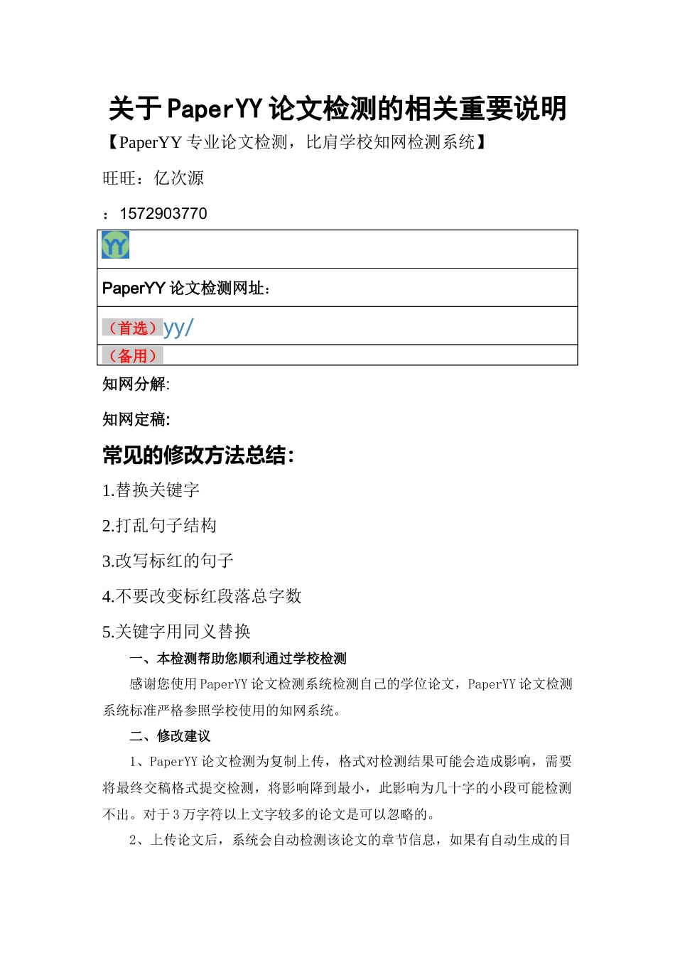 亿次源修改秘籍 _第1页