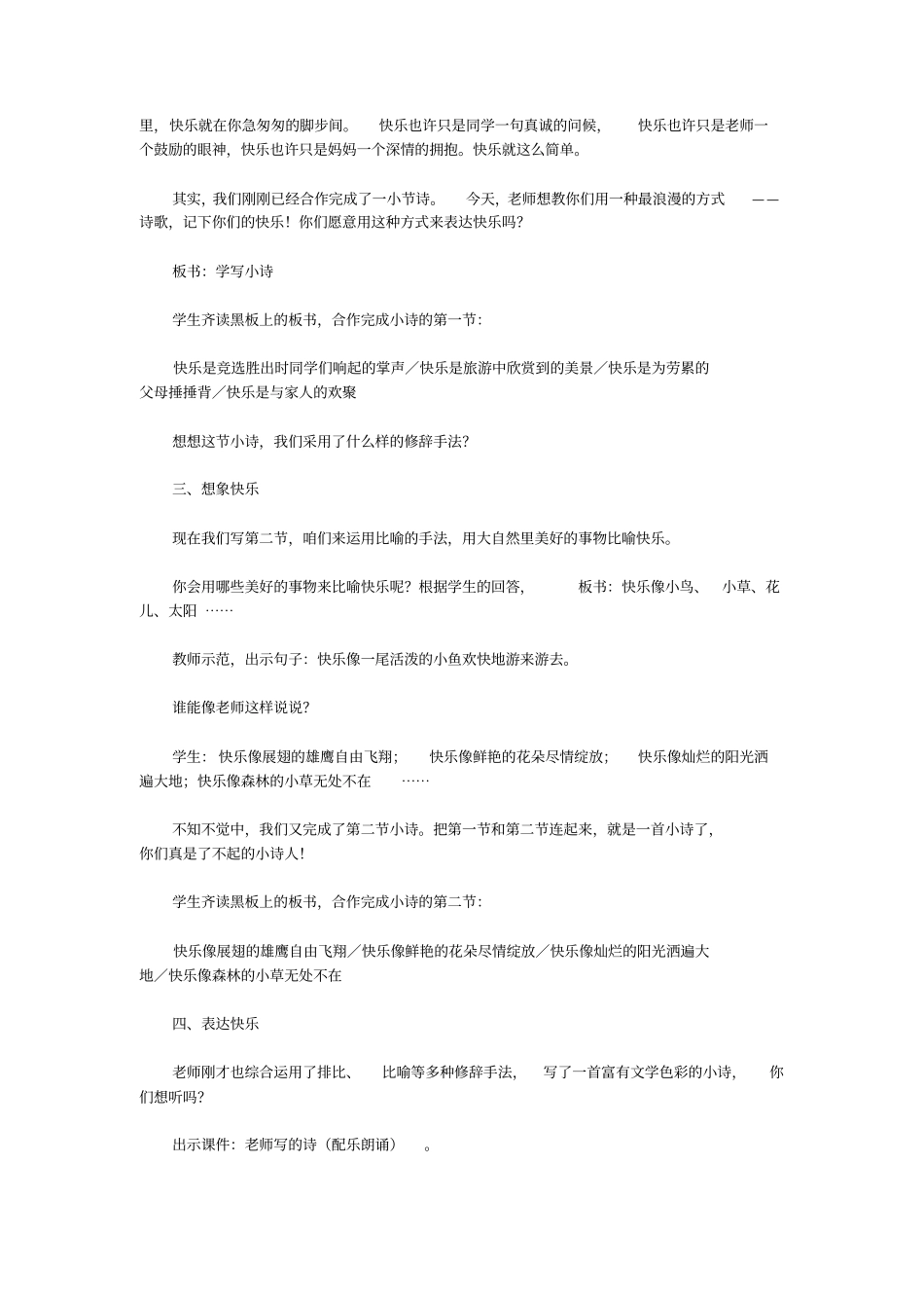 四年级诗歌习作训练歌教学设计_四年级语文教案_模板_第2页