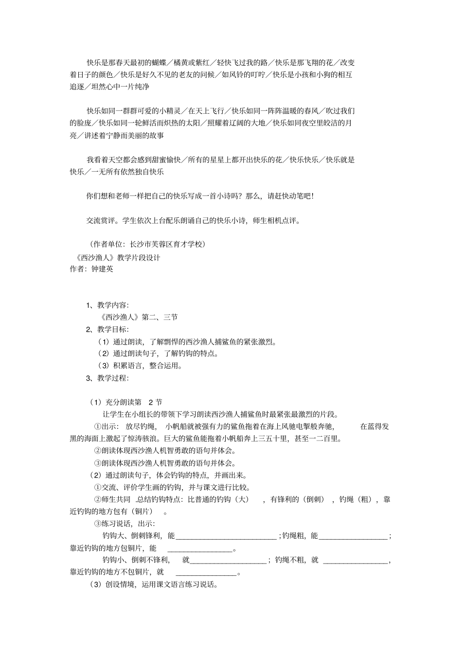 四年级诗歌习作训练歌教学设计_四年级语文教案_模板_第3页