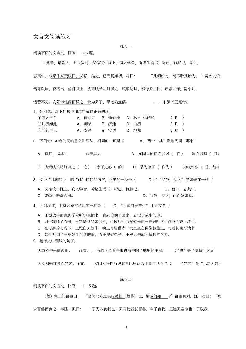 文言文阅读练习(带答案)_第1页