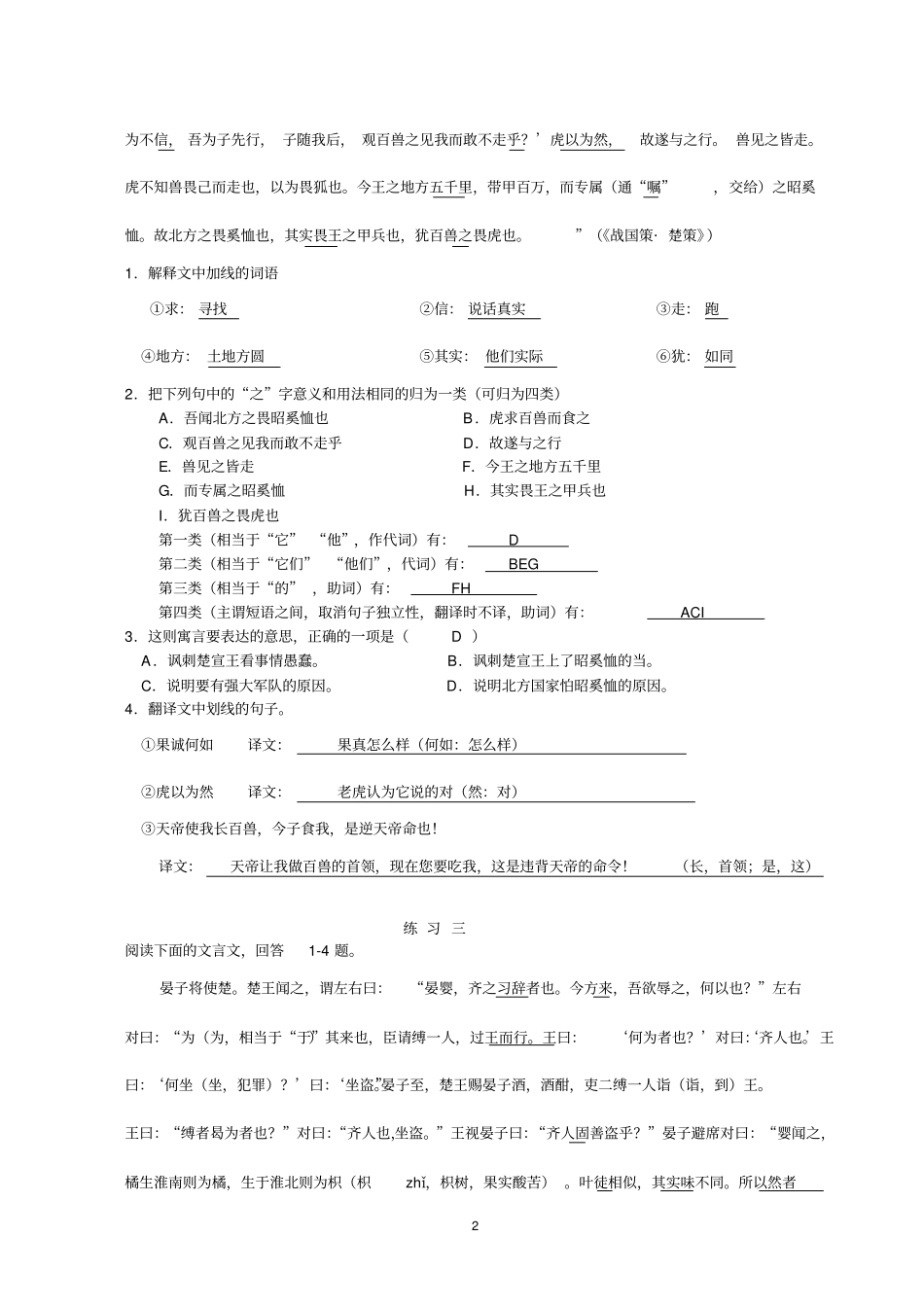 文言文阅读练习(带答案)_第2页