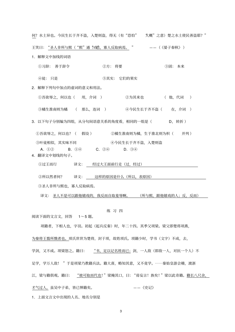 文言文阅读练习(带答案)_第3页