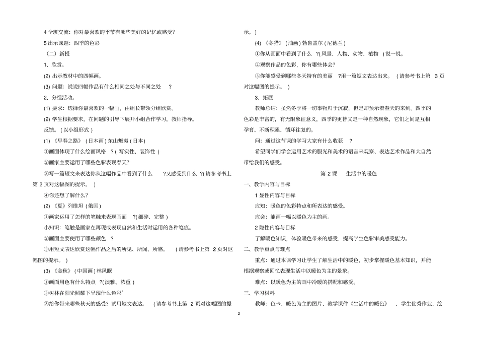 人美版四年级上册美术教案(完整版)_第2页