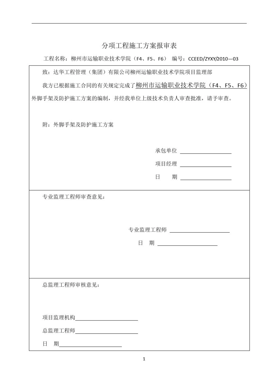 外脚手架及防护施工方案_第1页
