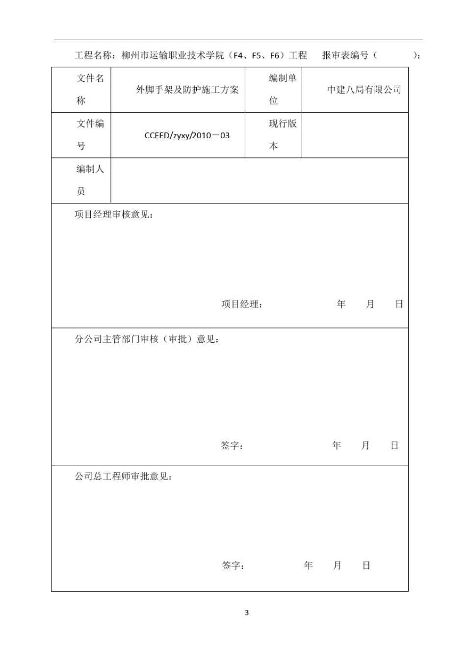 外脚手架及防护施工方案_第3页