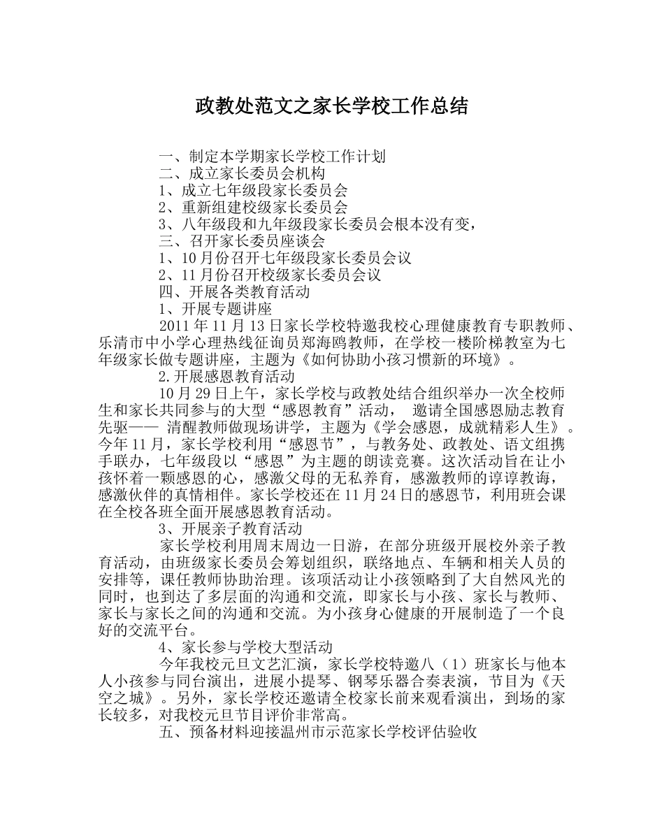 政教处范文家长学校工作总结 _第1页