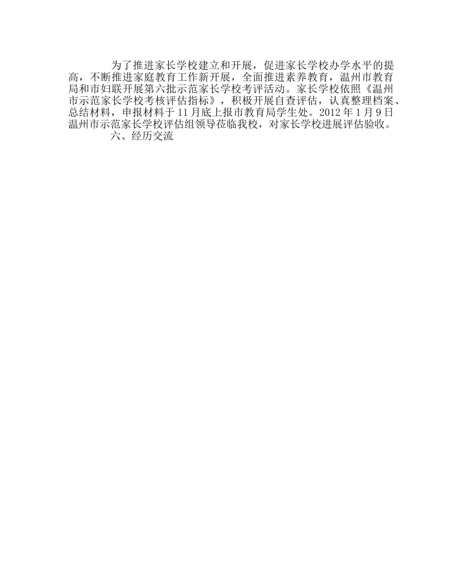 政教处范文家长学校工作总结 _第2页