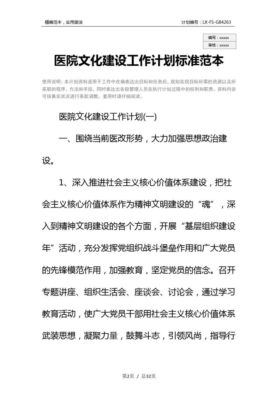 医院文化建设工作计划标准范本_1_第2页