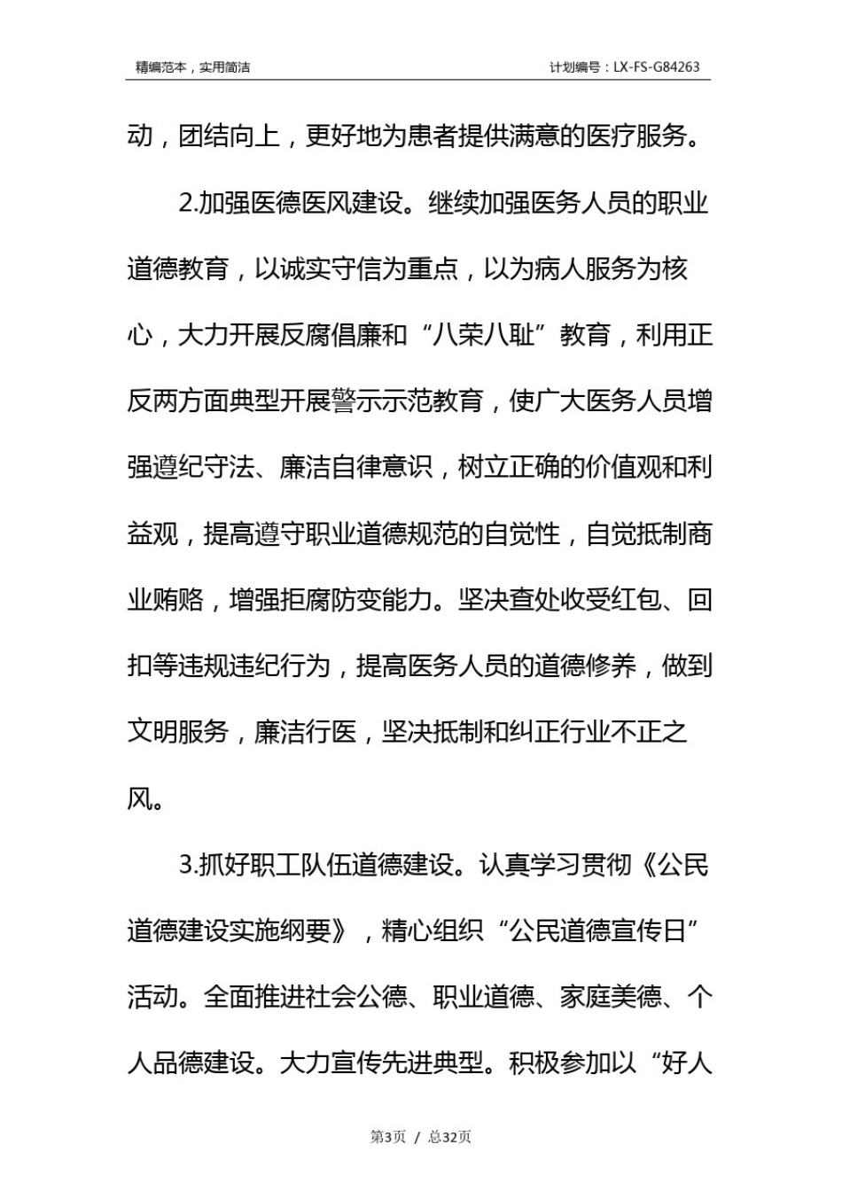 医院文化建设工作计划标准范本_1_第3页