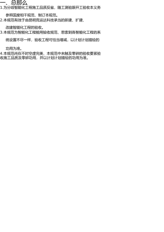 智能化工程验收一般规范(1) 