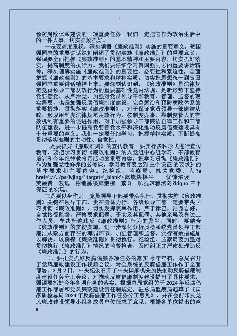 党风廉政建设领导小组会议上的讲话_第2页