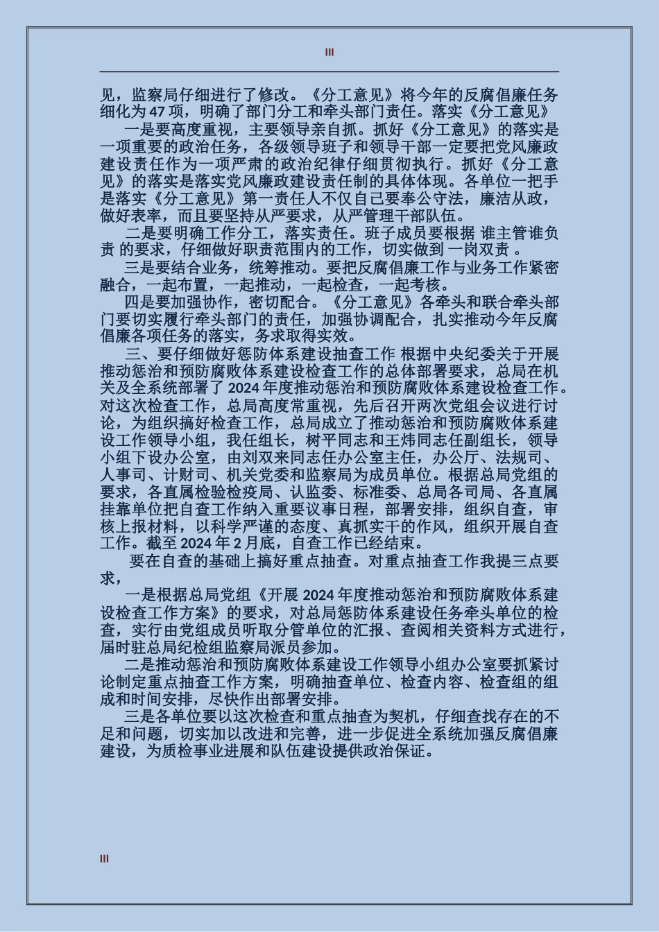 党风廉政建设领导小组会议上的讲话_第3页