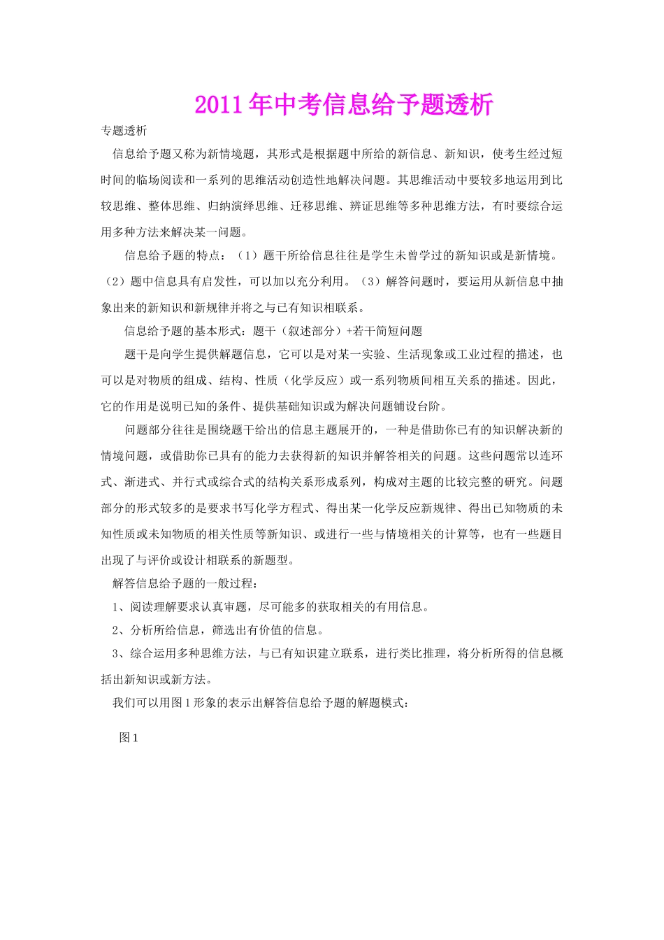 中考化学信息给予题 _第1页