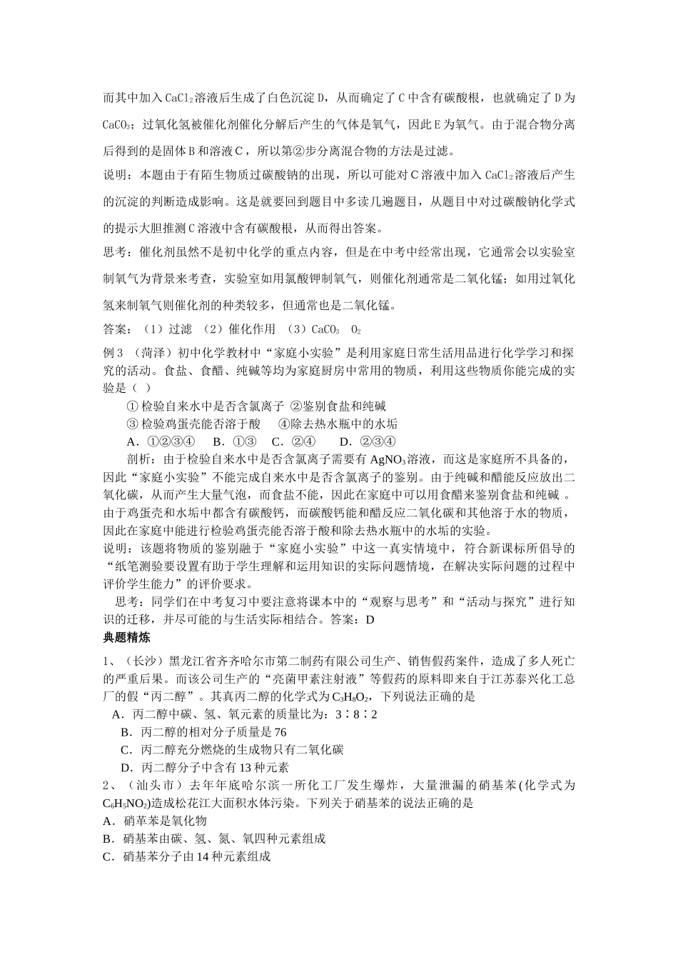 中考化学信息给予题 _第3页