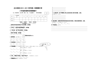 漳州正兴学校2010八年级上期中英语试卷 