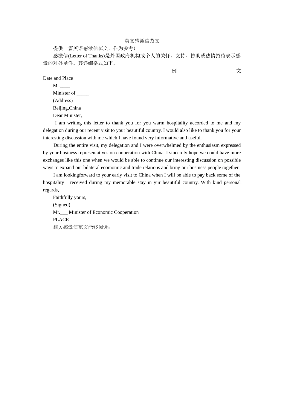 英文感ۥ谢信范文精选 _第1页