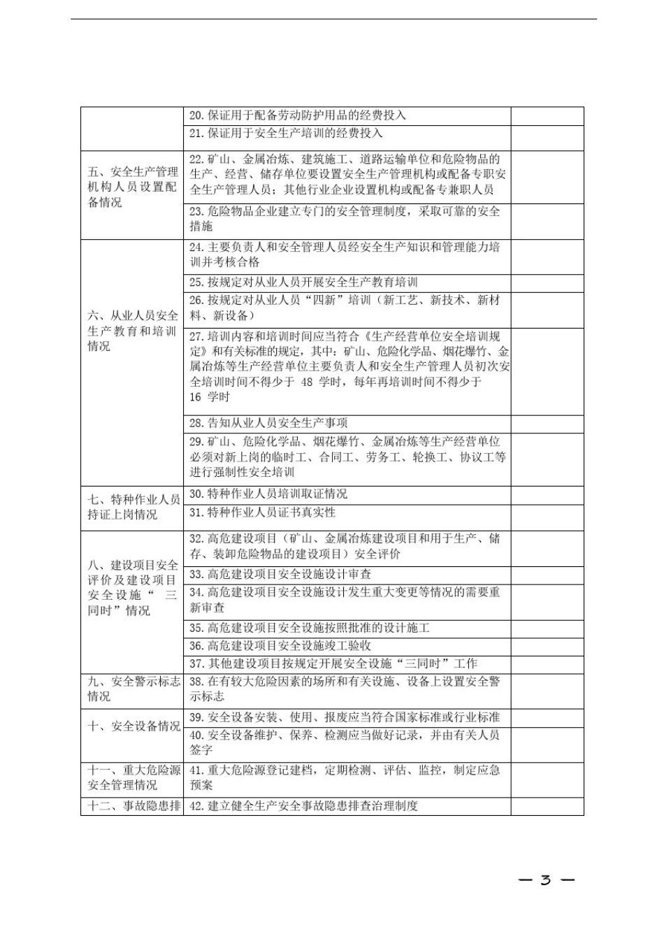 安全生产“一线三排”实施指南_第3页