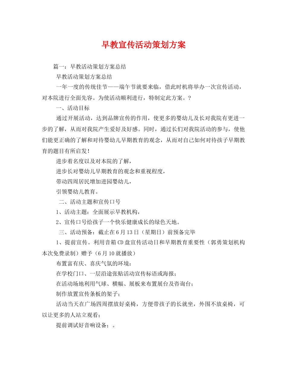 早教宣传活动 _第1页