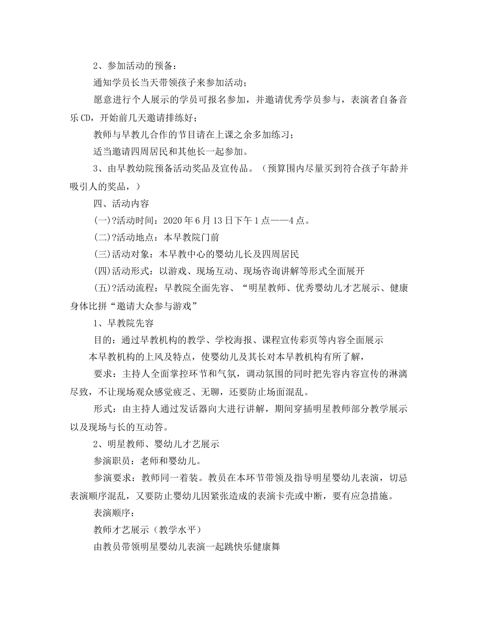 早教宣传活动 _第2页