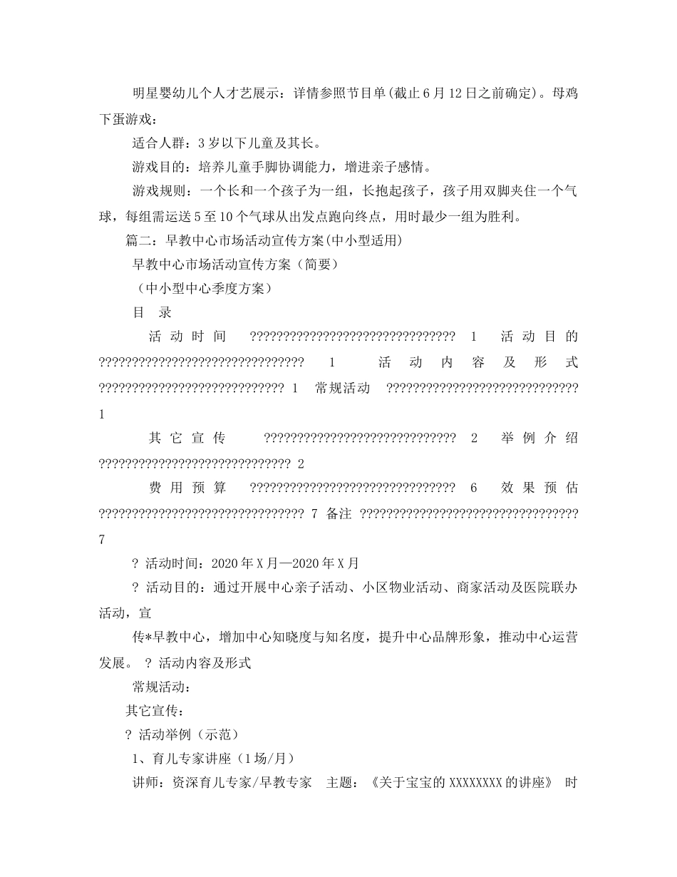 早教宣传活动 _第3页