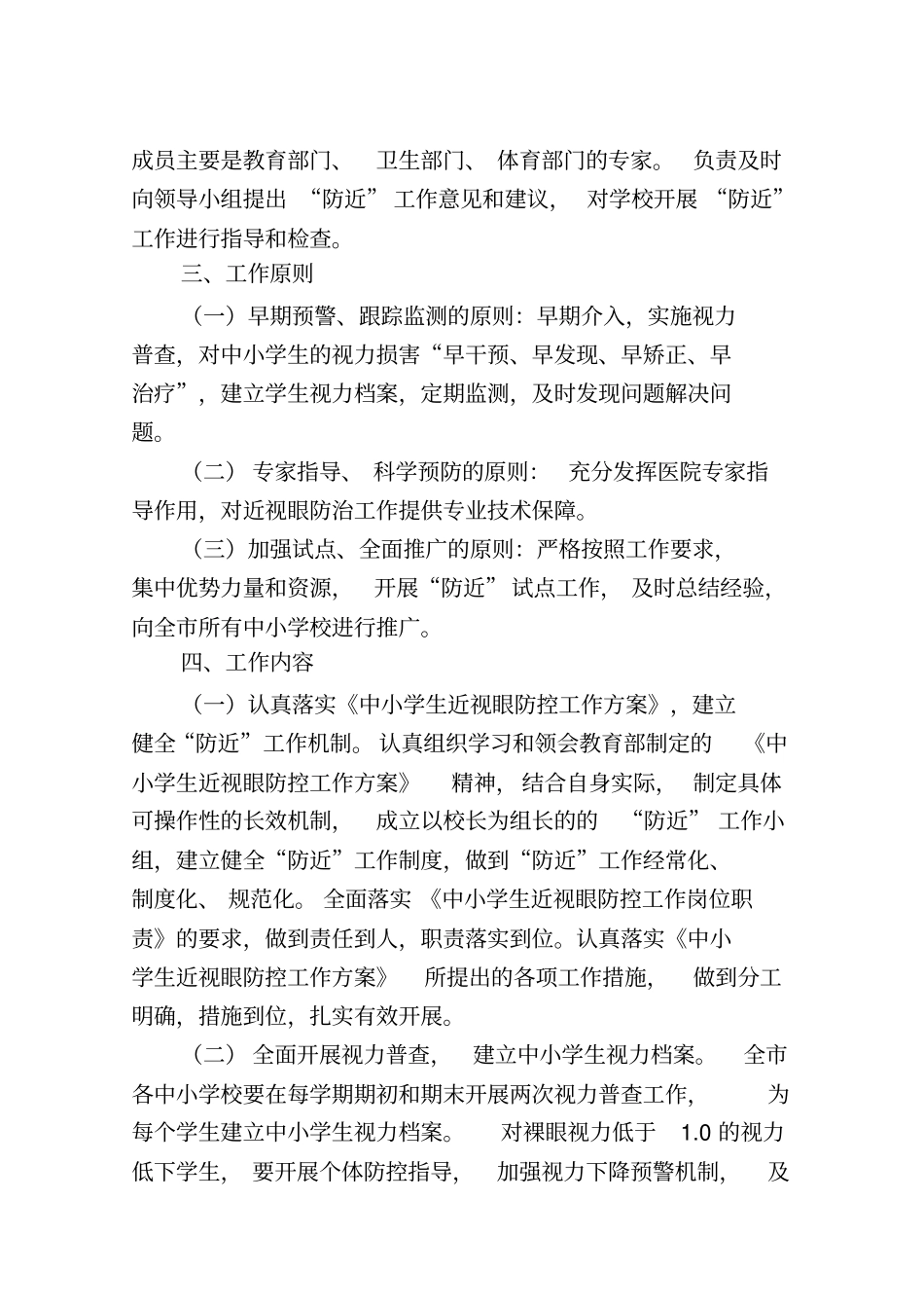 仙桃市中小学生近视眼防控工作实施方案5.14_第3页