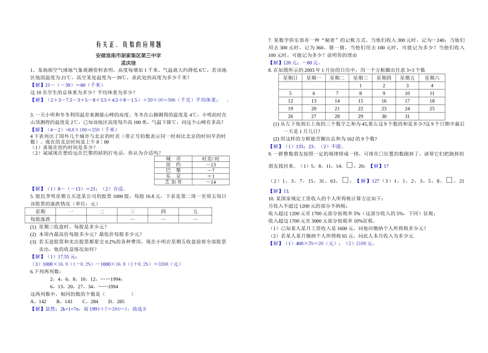 正负数应用题及答案人教版新课标 _第1页