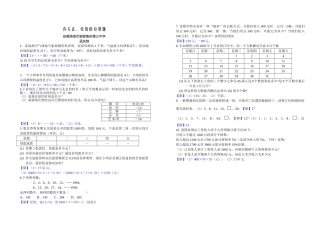 正负数应用题及答案人教版新课标 