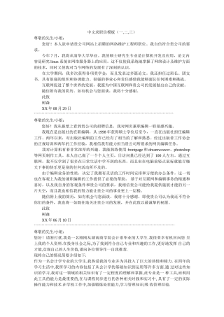 中文求职信模板（一,二,三） 