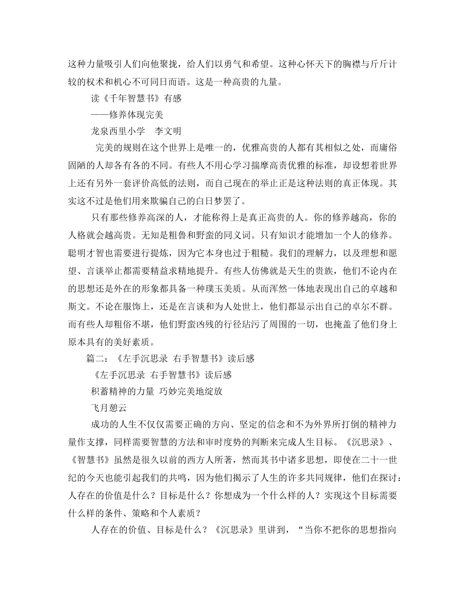智慧书读后感 _第3页