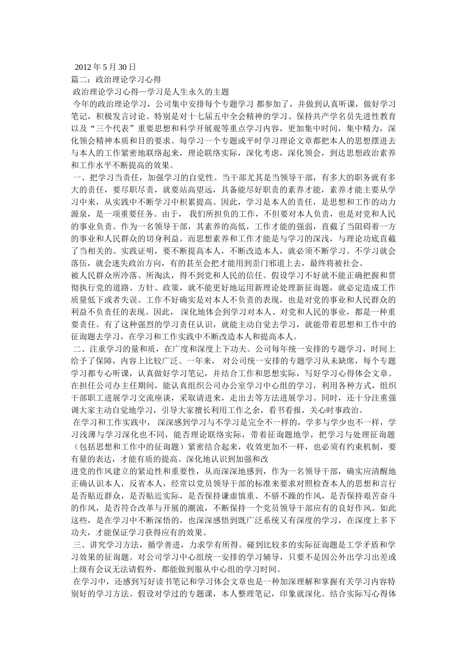 政治理论学习心得-学习是人生永恒的主题 _第2页