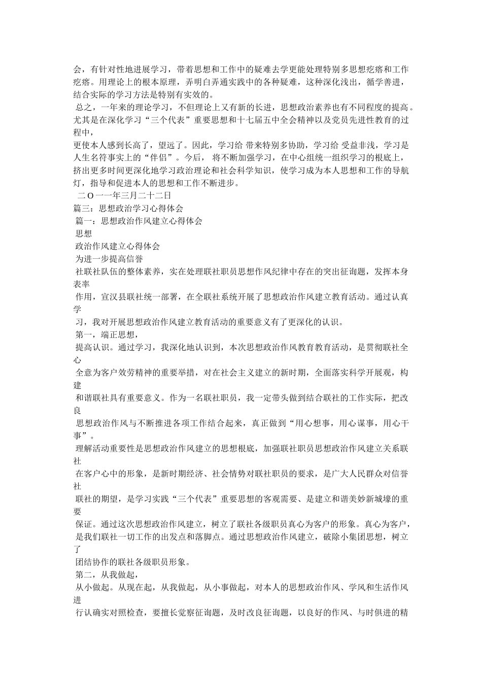 政治理论学习心得-学习是人生永恒的主题 _第3页