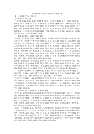 政治理论学习心得-学习是人生永恒的主题 