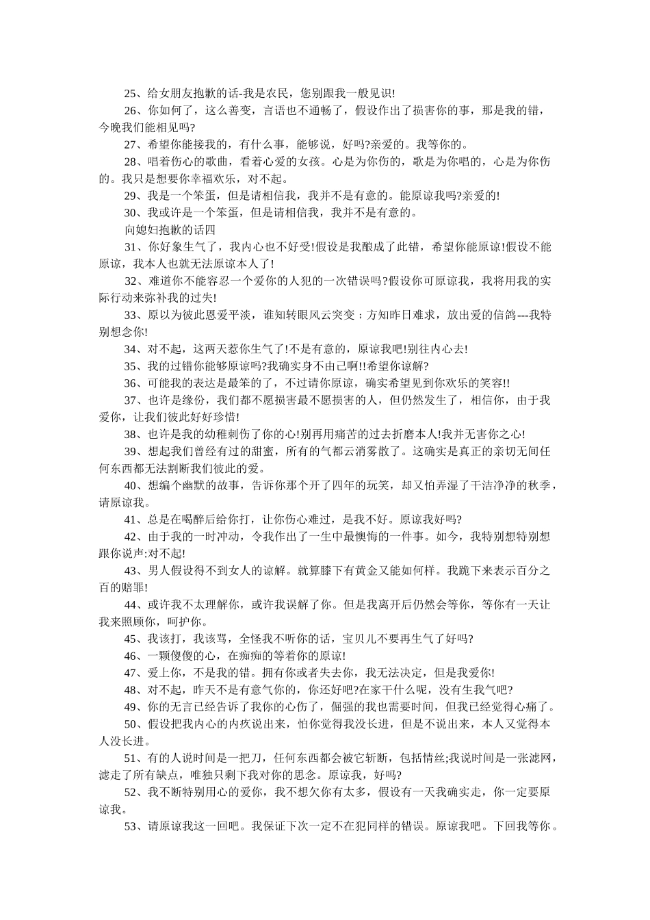 怎么向ۥ媳妇道歉精选 _第2页