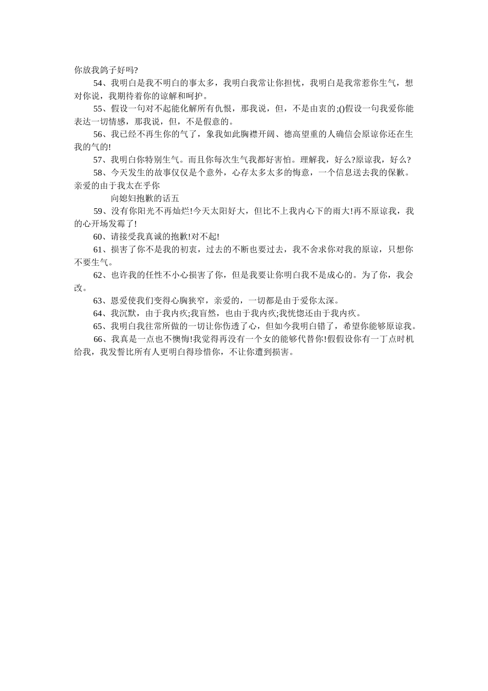 怎么向ۥ媳妇道歉精选 _第3页