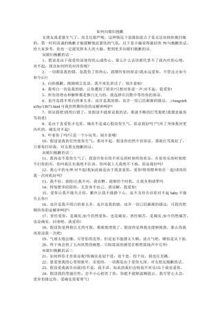 怎么向ۥ媳妇道歉精选 