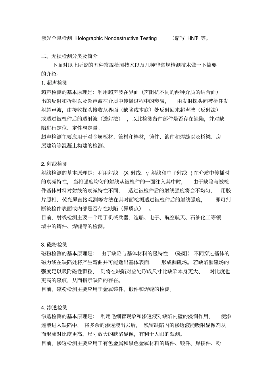 (完整版)无损检测技术及其应用_第2页