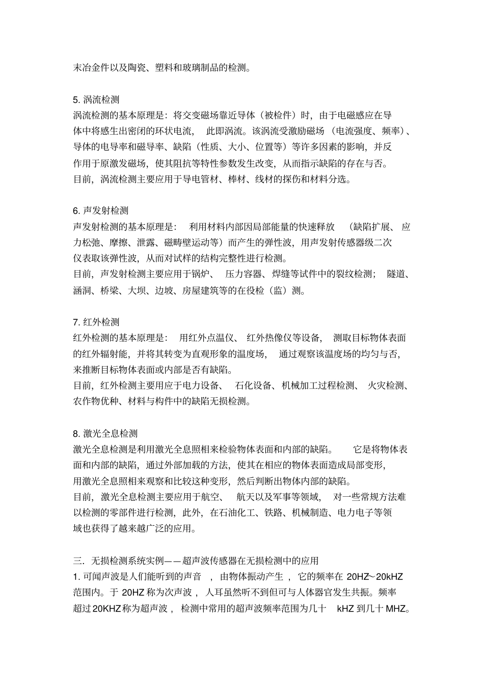 (完整版)无损检测技术及其应用_第3页
