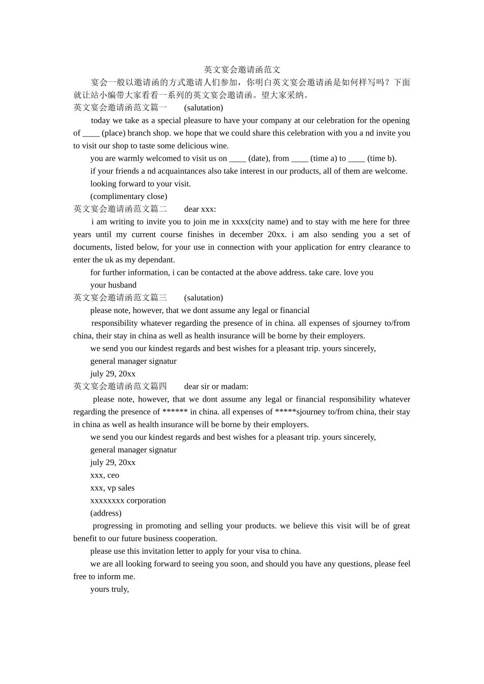 英文宴ۥ会邀请函范文精选 _第1页